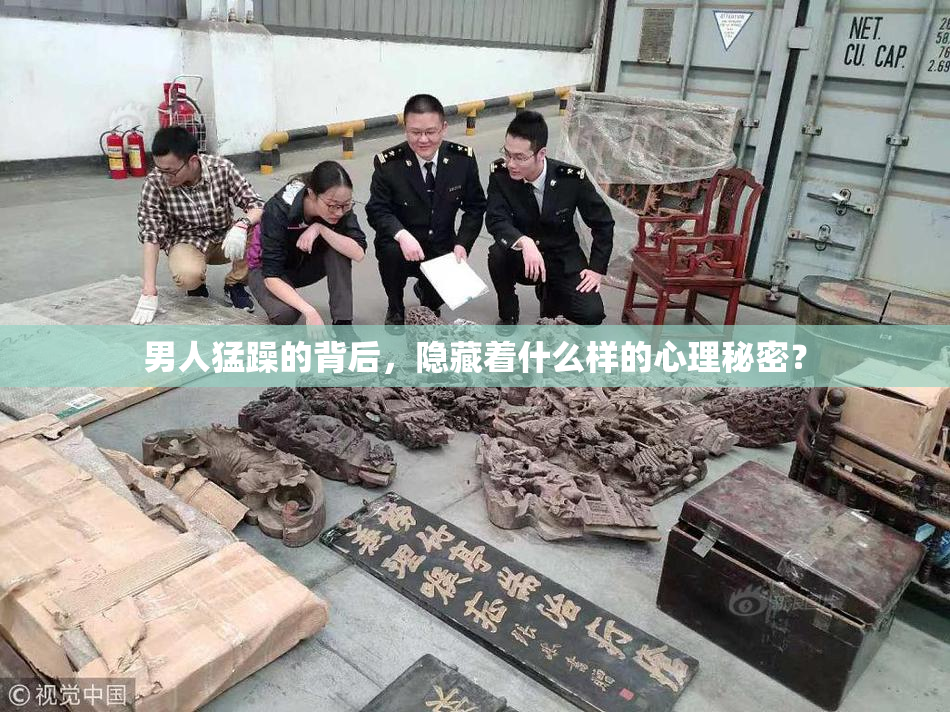 男人猛躁的背后，隐藏着什么样的心理秘密？
