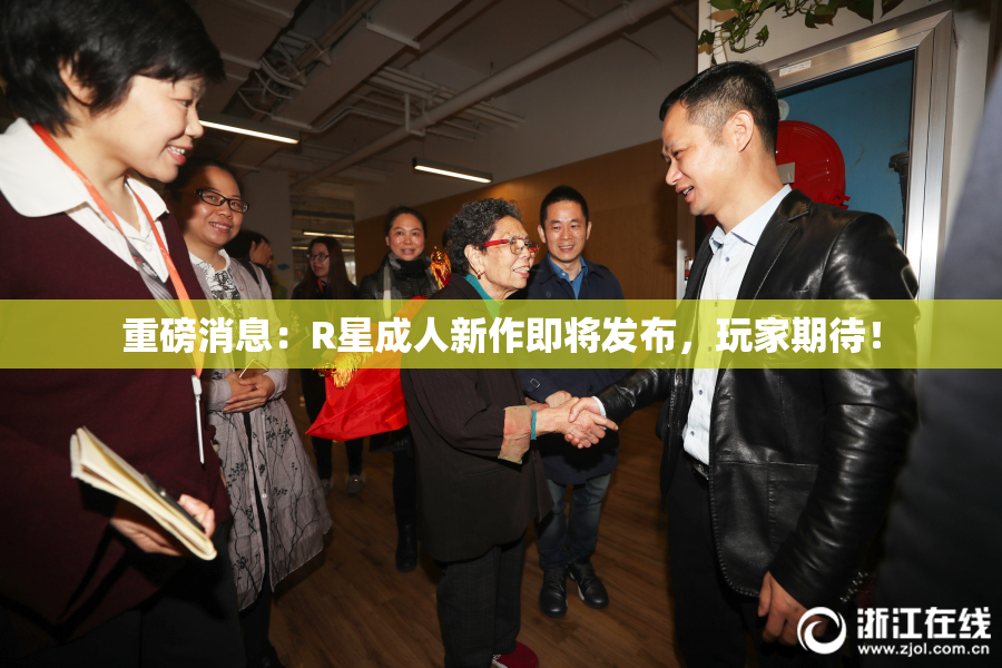 重磅消息：R星成人新作即将发布，玩家期待！