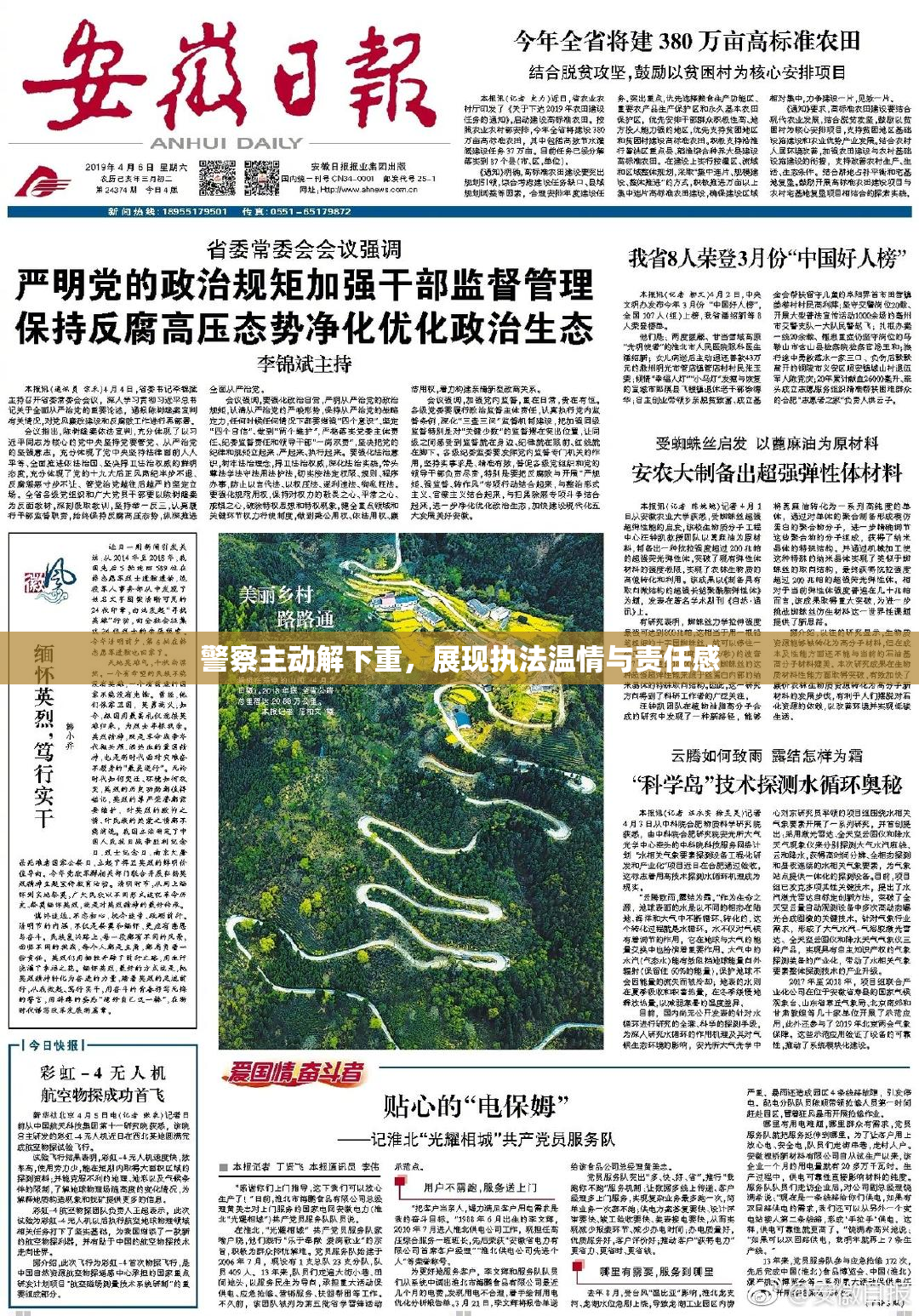 警察主动解下重，展现执法温情与责任感