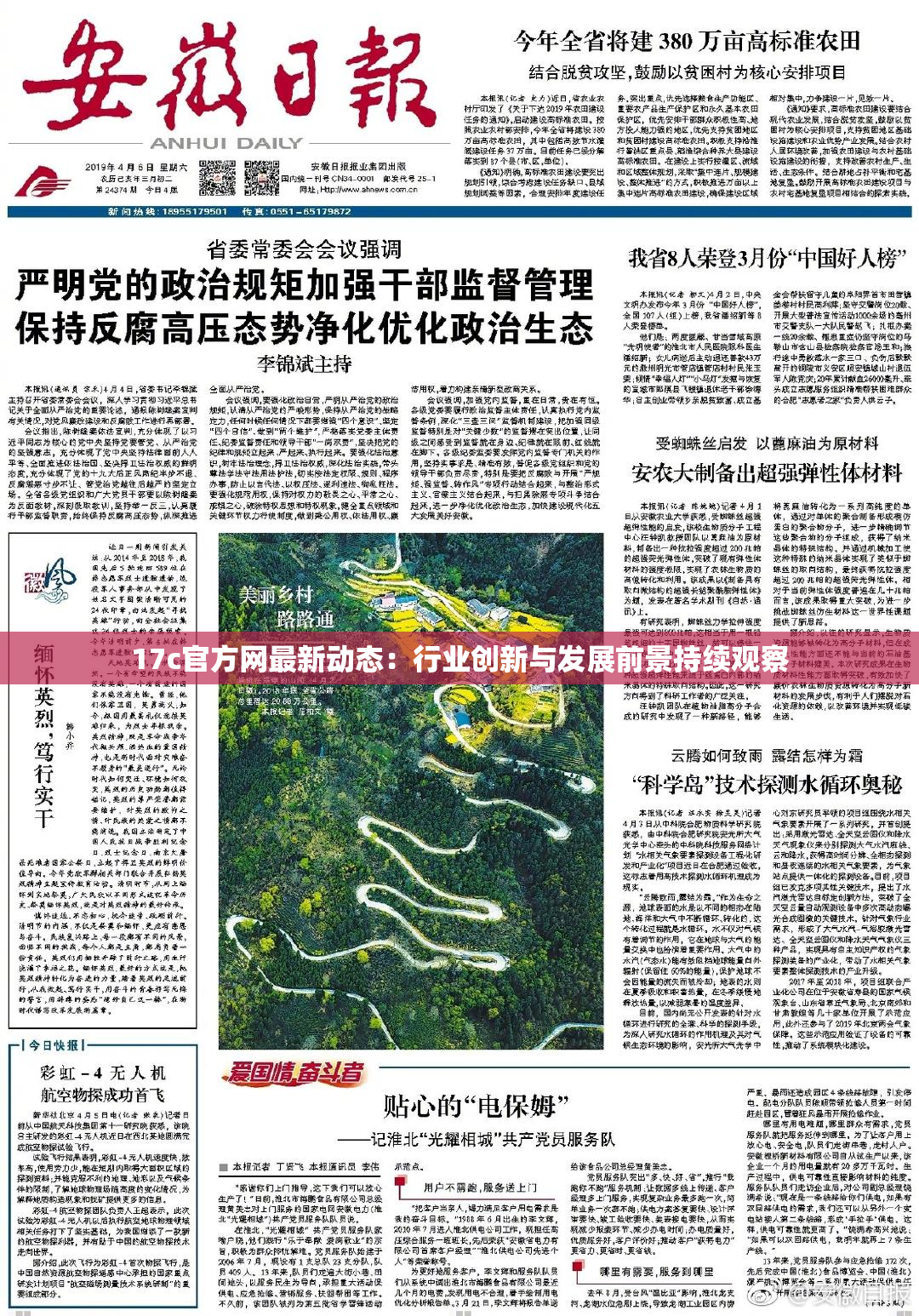17c官方网最新动态：行业创新与发展前景持续观察