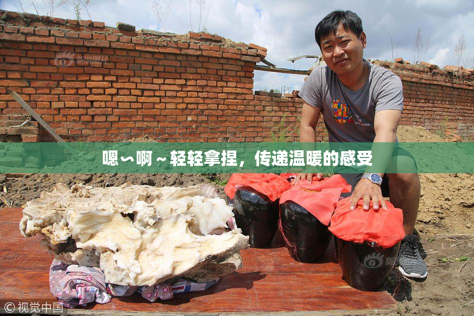 嗯∽啊～轻轻拿捏，传递温暖的感受
