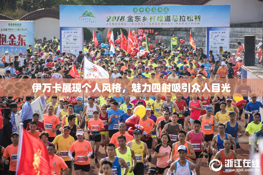 伊万卡展现个人风格，魅力四射吸引众人目光