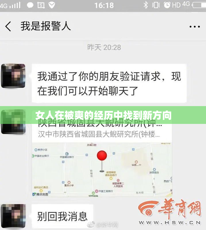 女人在被爽的经历中找到新方向
