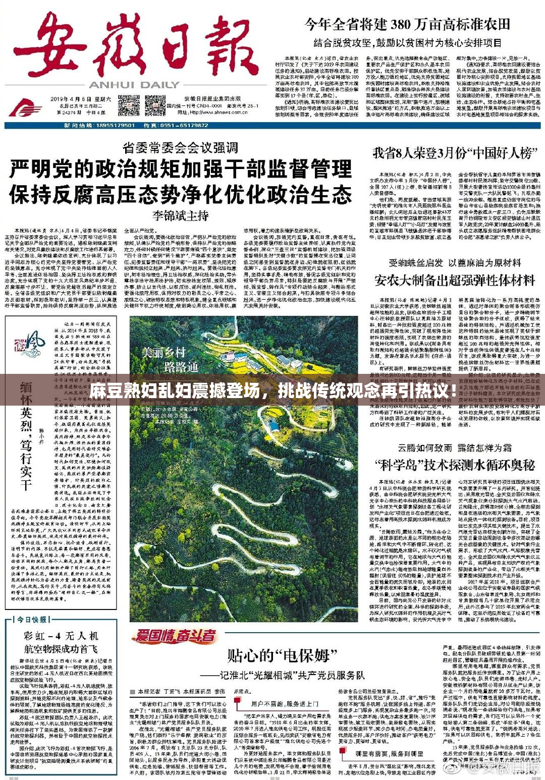 麻豆熟妇乱妇震撼登场，挑战传统观念再引热议！