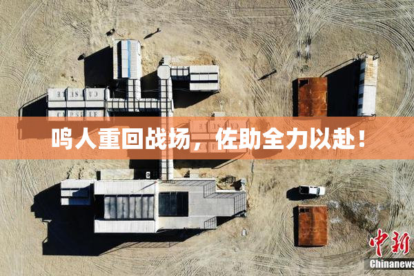 鸣人重回战场，佐助全力以赴！