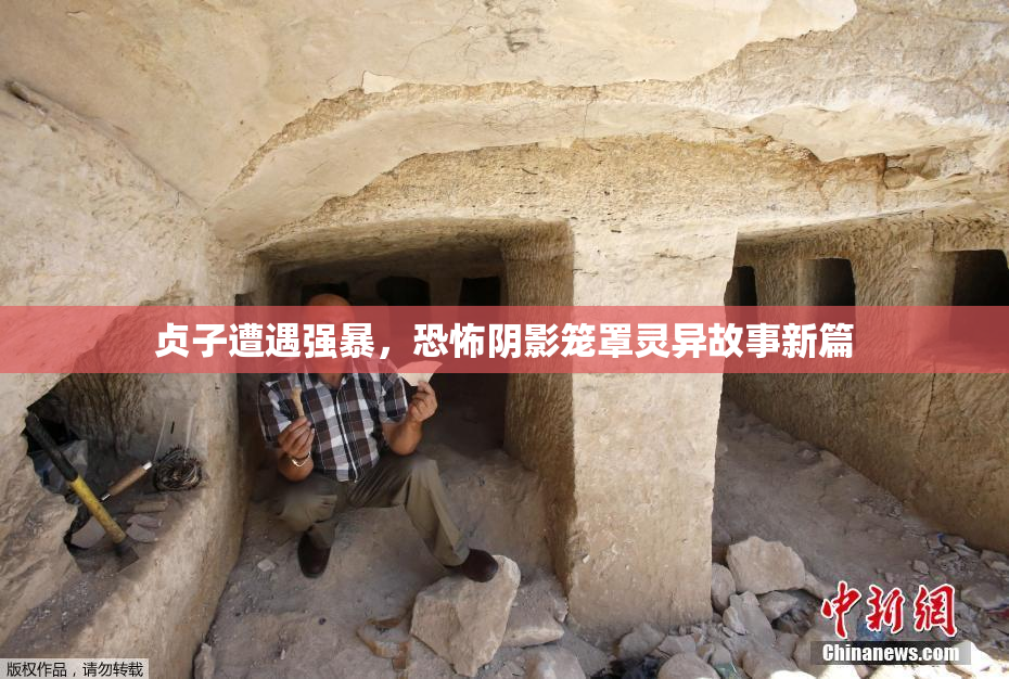 贞子遭遇强暴，恐怖阴影笼罩灵异故事新篇