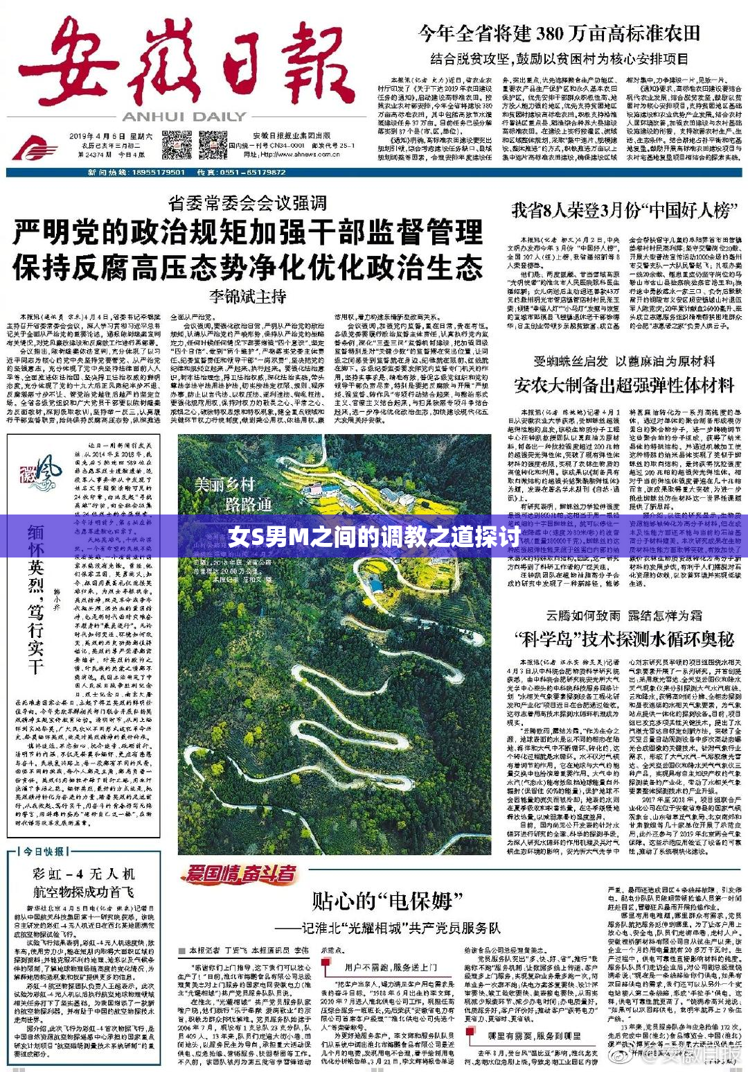 女S男M之间的调教之道探讨