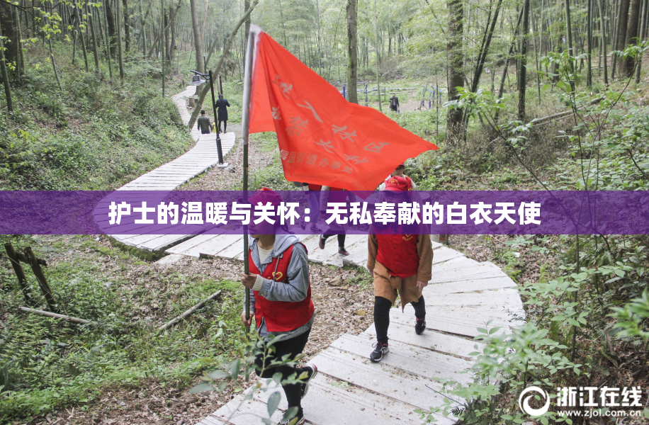护士的温暖与关怀：无私奉献的白衣天使