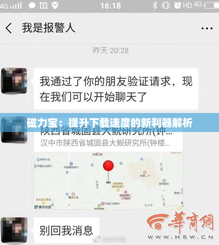 磁力宝：提升下载速度的新利器解析