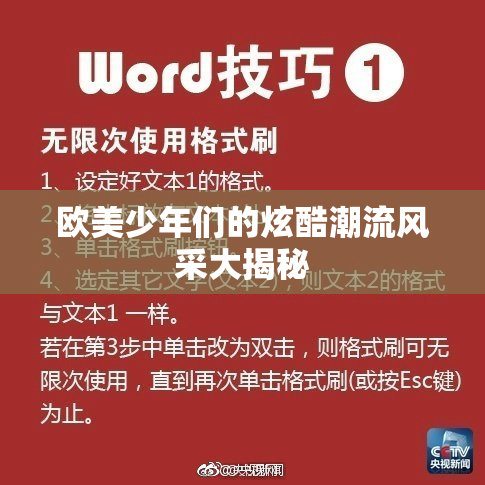 欧美少年们的炫酷潮流风采大揭秘
