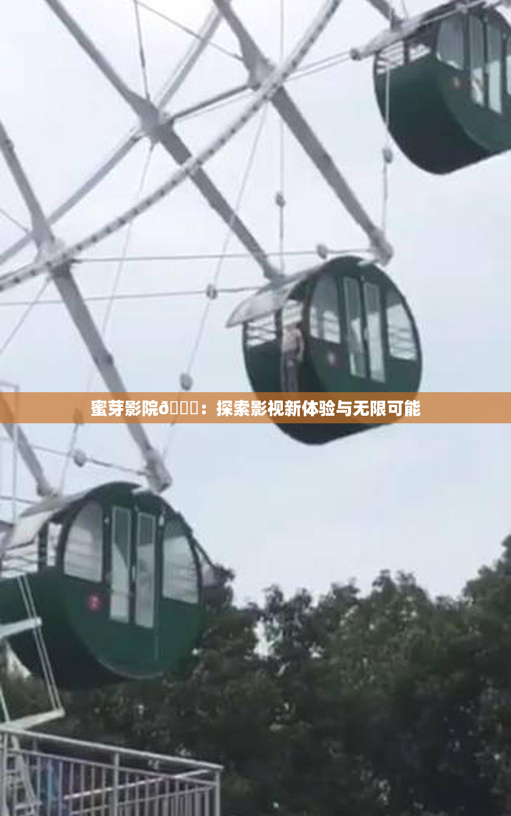 蜜芽影院🔞：探索影视新体验与无限可能