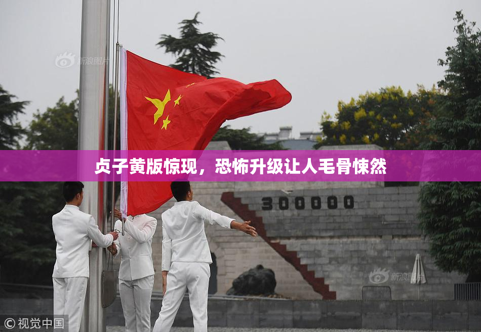 贞子黄版惊现，恐怖升级让人毛骨悚然