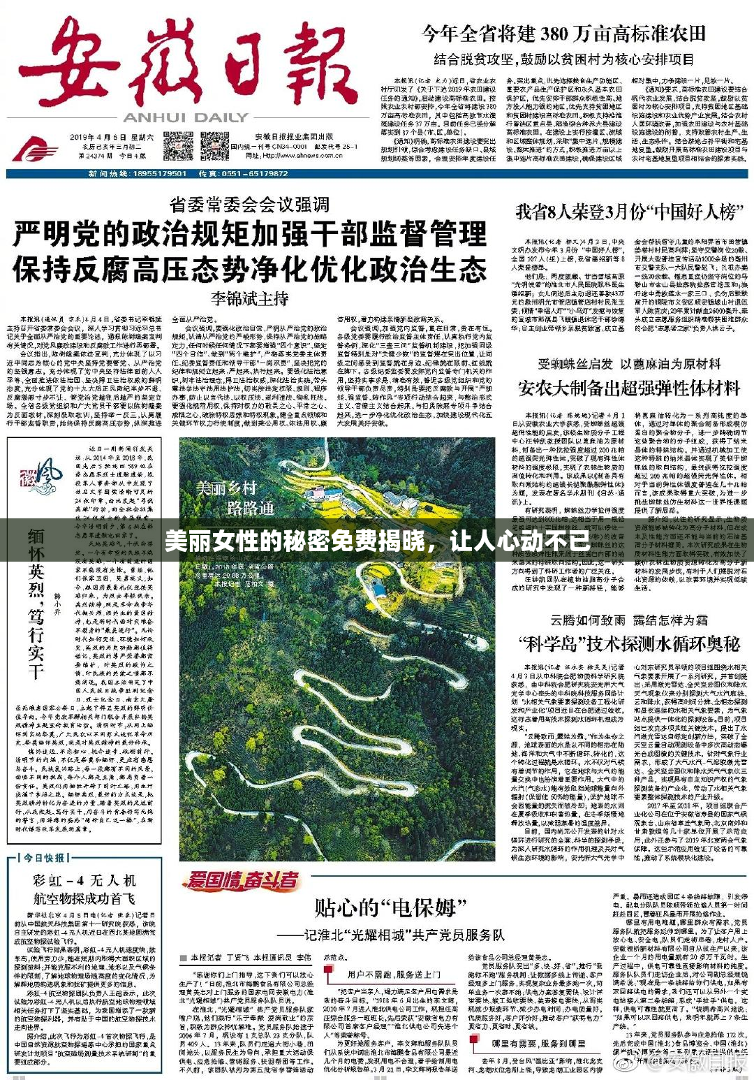 美丽女性的秘密免费揭晓，让人心动不已