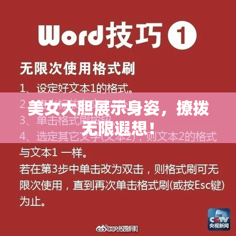 美女大胆展示身姿，撩拨无限遐想！