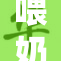 喂奶标清：奶牛养殖新标准引关注