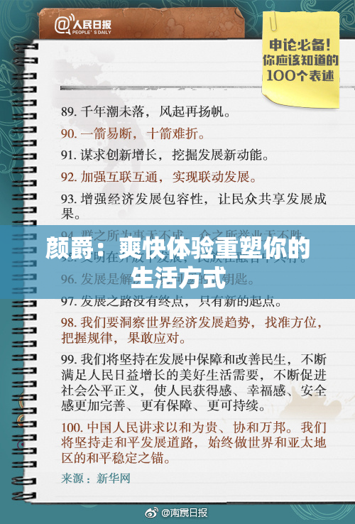 颜爵：爽快体验重塑你的生活方式