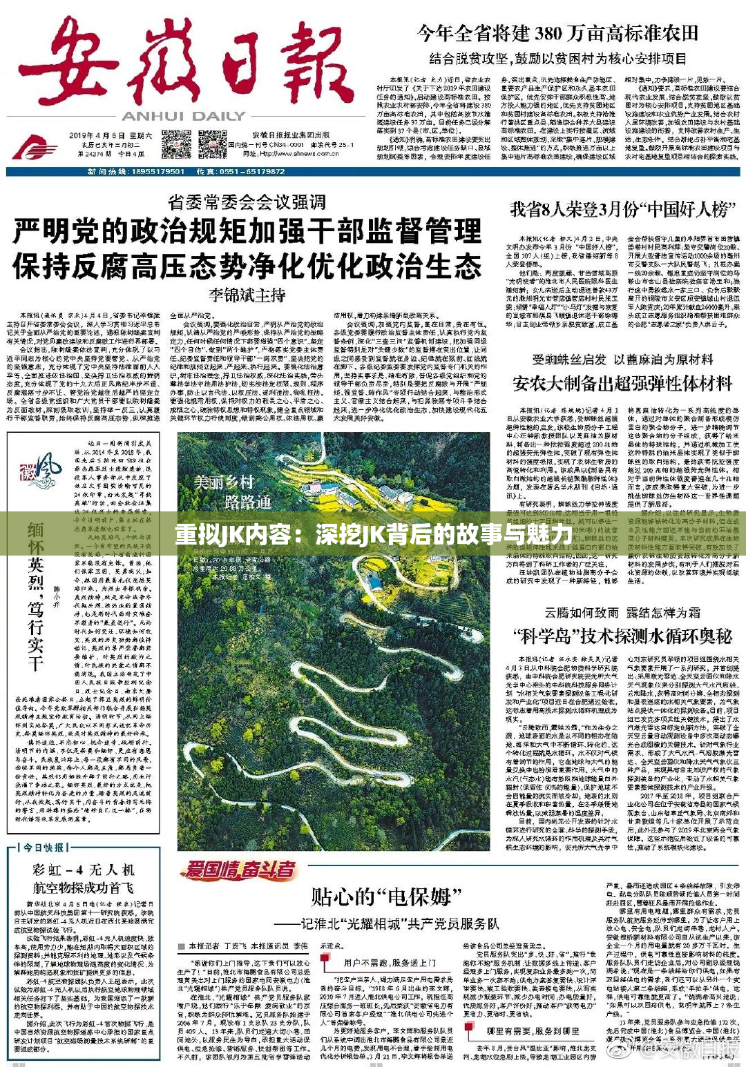 重拟JK内容：深挖JK背后的故事与魅力