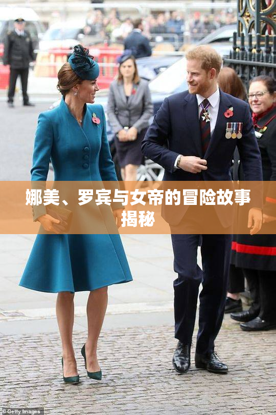 娜美、罗宾与女帝的冒险故事揭秘