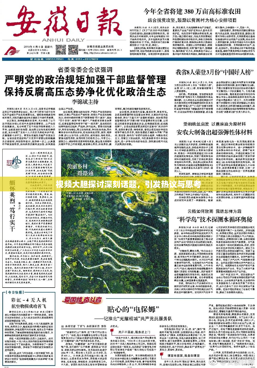 视频大胆探讨深刻话题，引发热议与思考