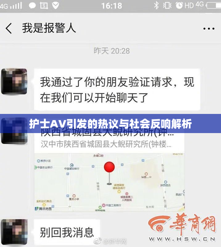 护士AV引发的热议与社会反响解析