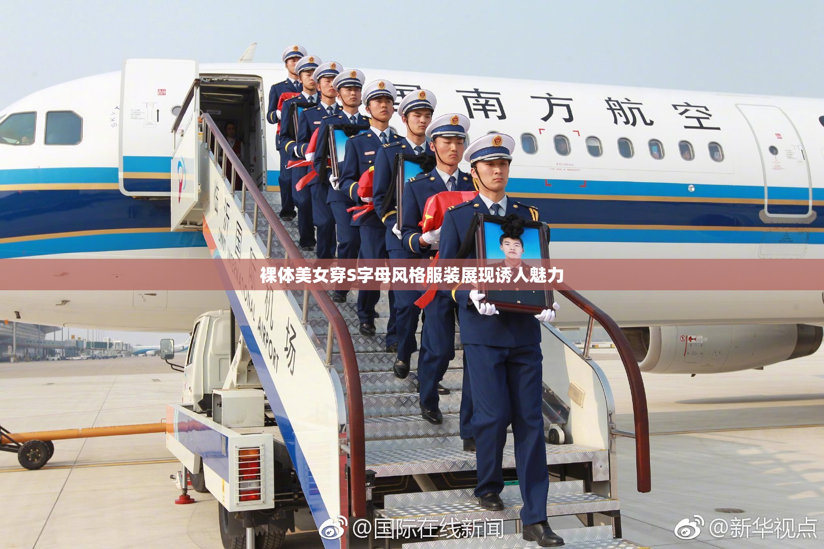 裸体美女穿S字母风格服装展现诱人魅力
