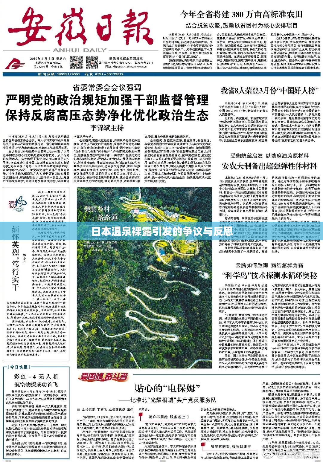 日本温泉裸露引发的争议与反思