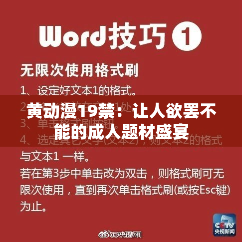 黄动漫19禁：让人欲罢不能的成人题材盛宴