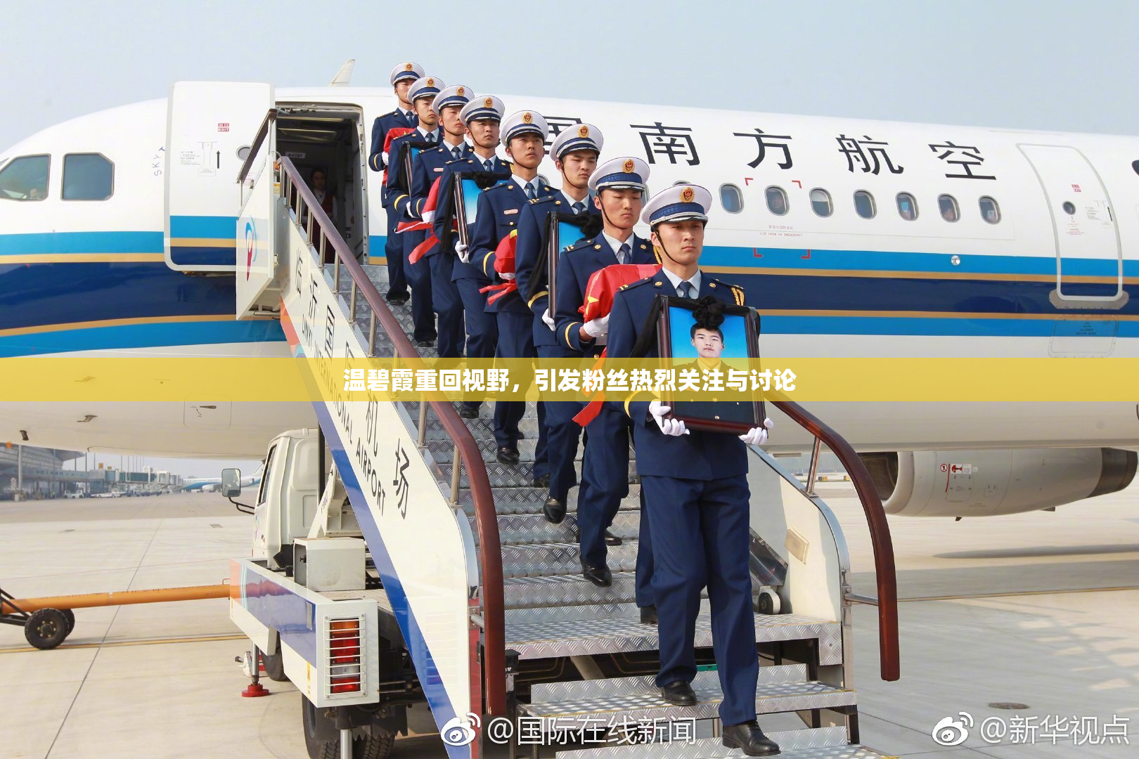 温碧霞重回视野，引发粉丝热烈关注与讨论