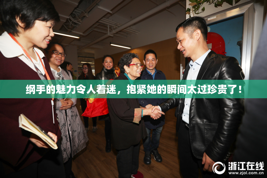 纲手的魅力令人着迷，抱紧她的瞬间太过珍贵了！