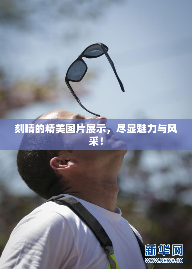 刻晴的精美图片展示，尽显魅力与风采！