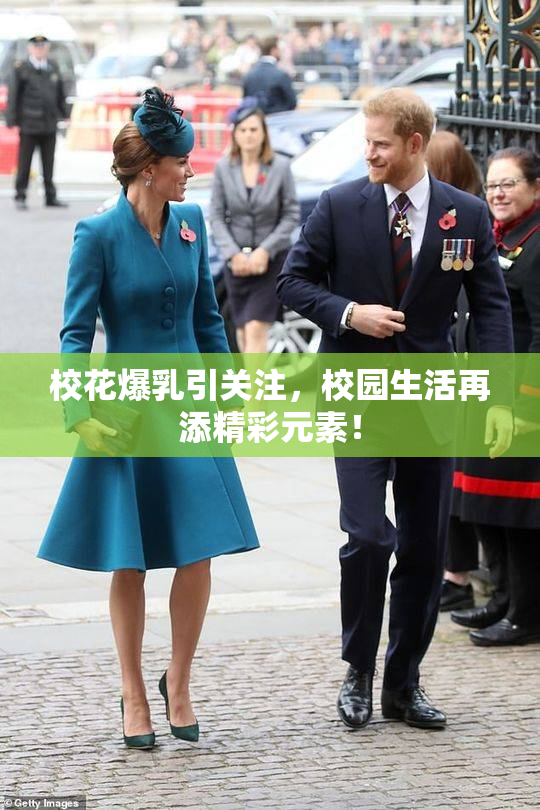 校花爆乳引关注，校园生活再添精彩元素！