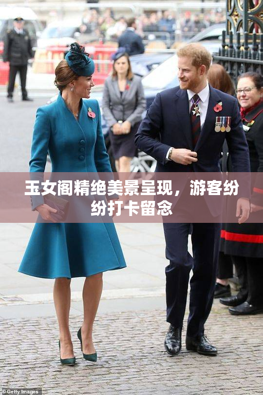 玉女阁精绝美景呈现，游客纷纷打卡留念