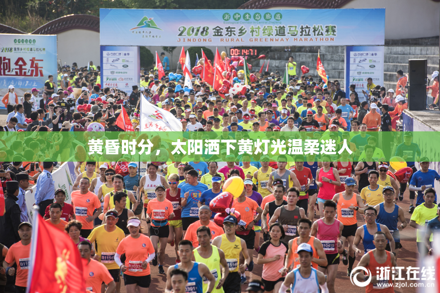 黄昏时分，太阳洒下黄灯光温柔迷人