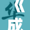 《成全》电影上映，展现人性与梦想的交织