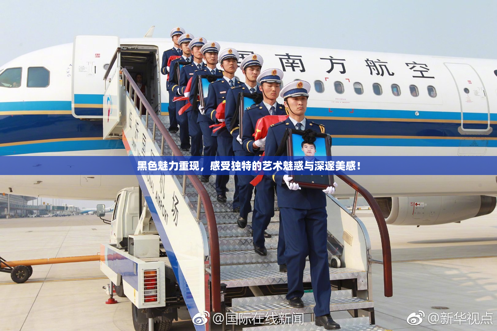 黑色魅力重现，感受独特的艺术魅惑与深邃美感！