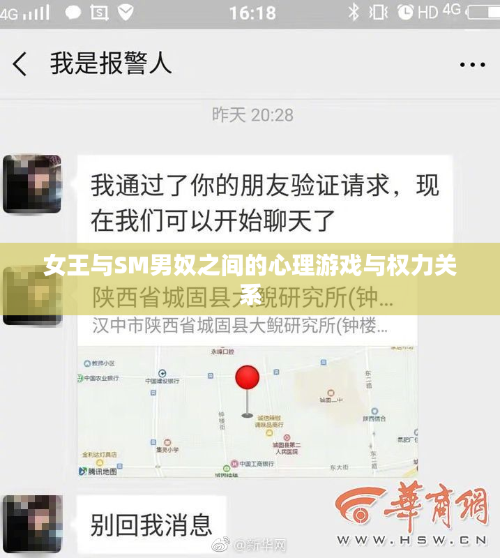 女王与SM男奴之间的心理游戏与权力关系
