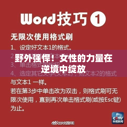野外强悍！女性的力量在逆境中绽放