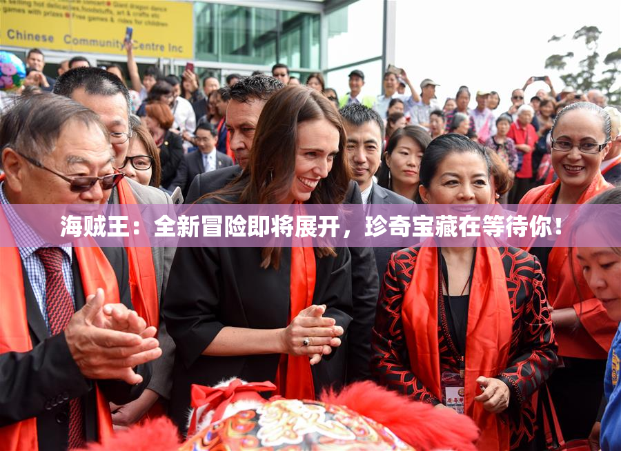 海贼王：全新冒险即将展开，珍奇宝藏在等待你！