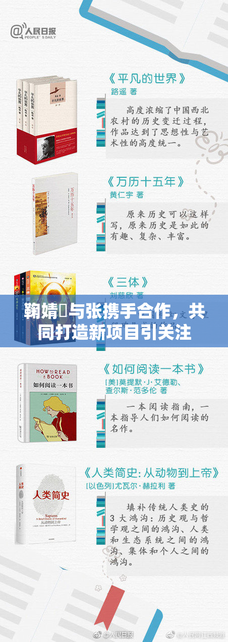 鞠婧祎与张携手合作，共同打造新项目引关注