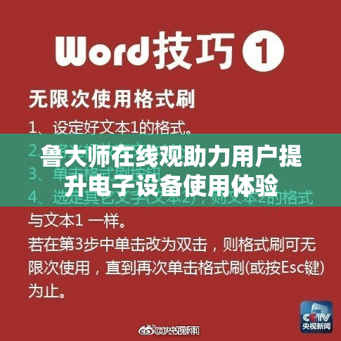 鲁大师在线观助力用户提升电子设备使用体验
