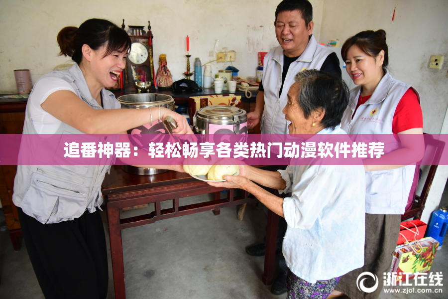 追番神器：轻松畅享各类热门动漫软件推荐