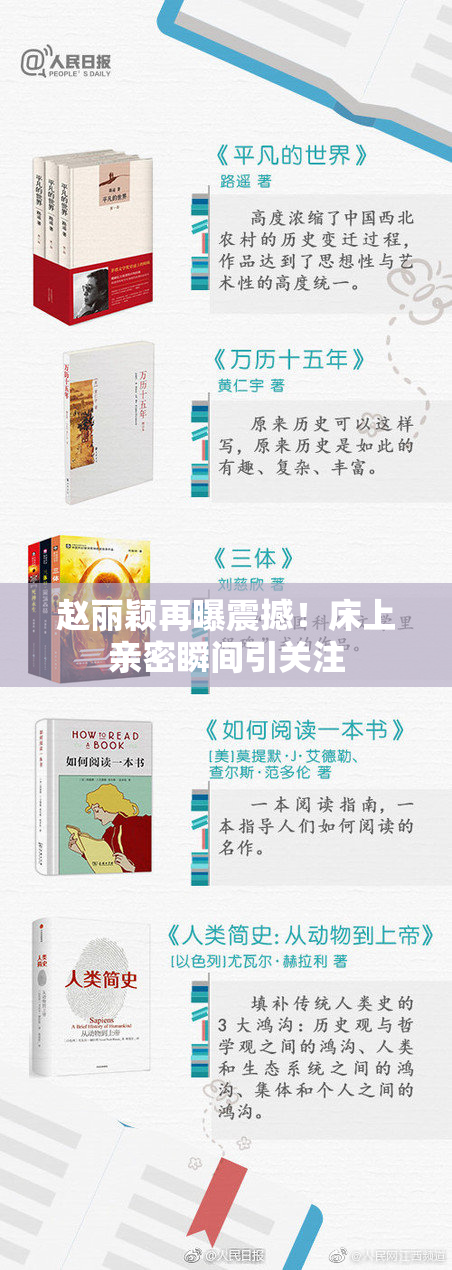 赵丽颖再曝震撼！床上亲密瞬间引关注
