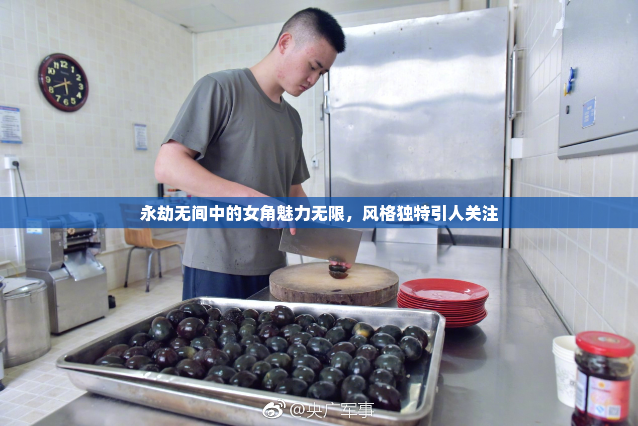 永劫无间中的女角魅力无限，风格独特引人关注