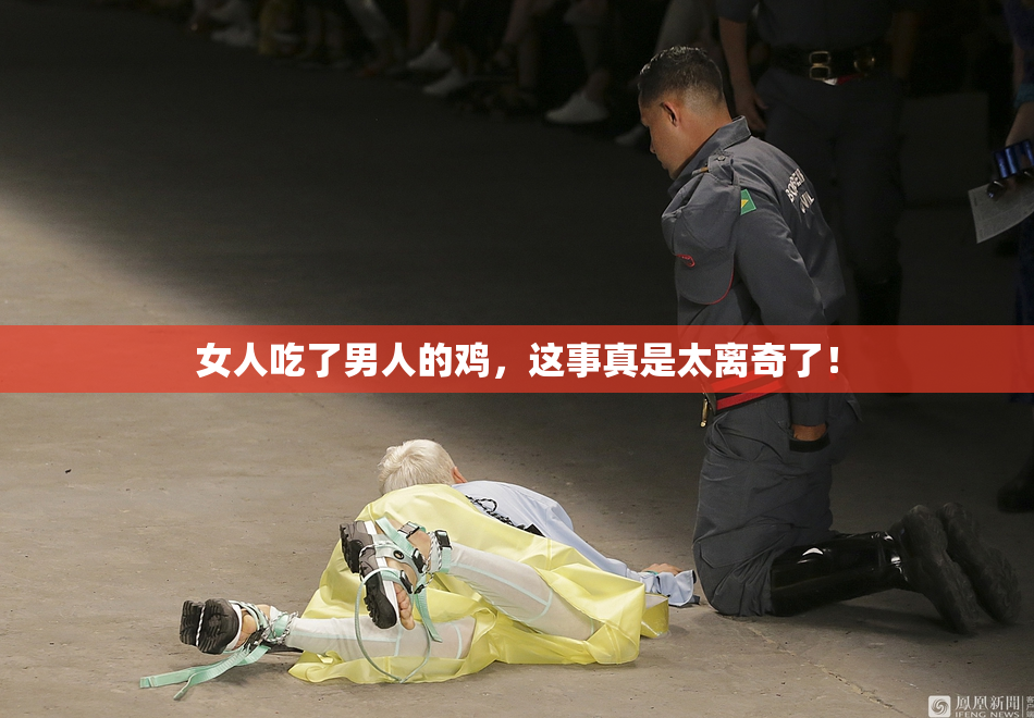 女人吃了男人的鸡，这事真是太离奇了！
