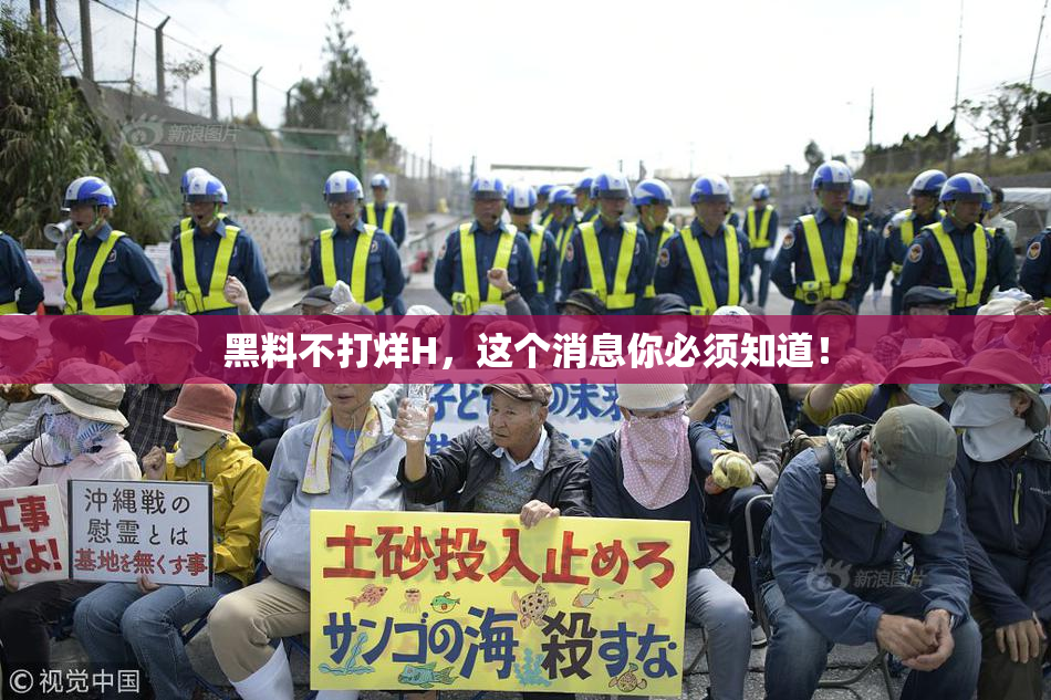 黑料不打烊H，这个消息你必须知道！