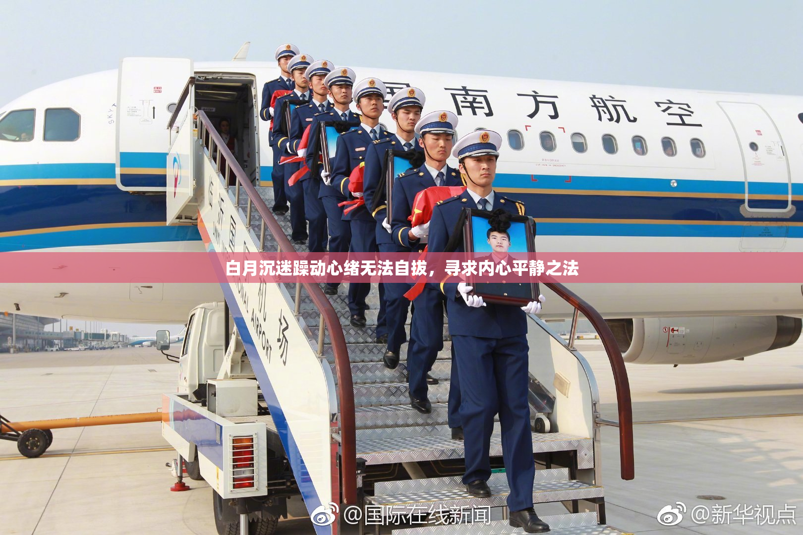 白月沉迷躁动心绪无法自拔，寻求内心平静之法