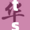 ts人妖私密自慰行为引发热议，社会各界关注