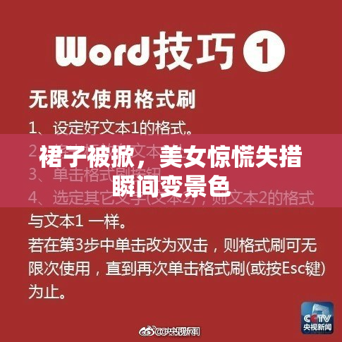 裙子被掀，美女惊慌失措瞬间变景色