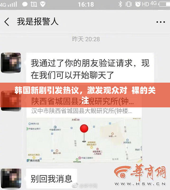 韩国新剧引发热议，激发观众对  裸的关注