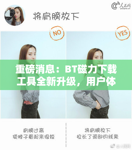 重磅消息：BT磁力下载工具全新升级，用户体验大幅提升！